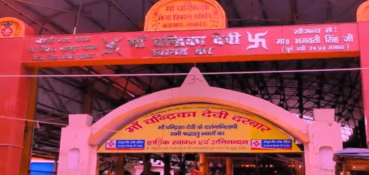 Chandrika Devi Temple