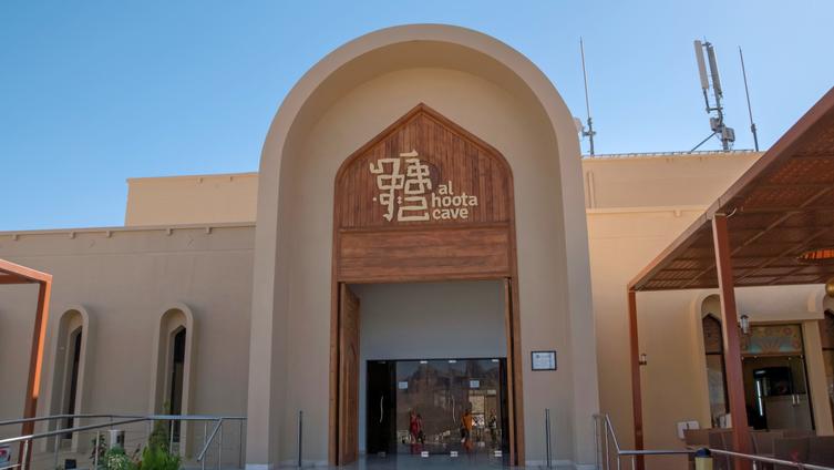 Al Hoota Cave