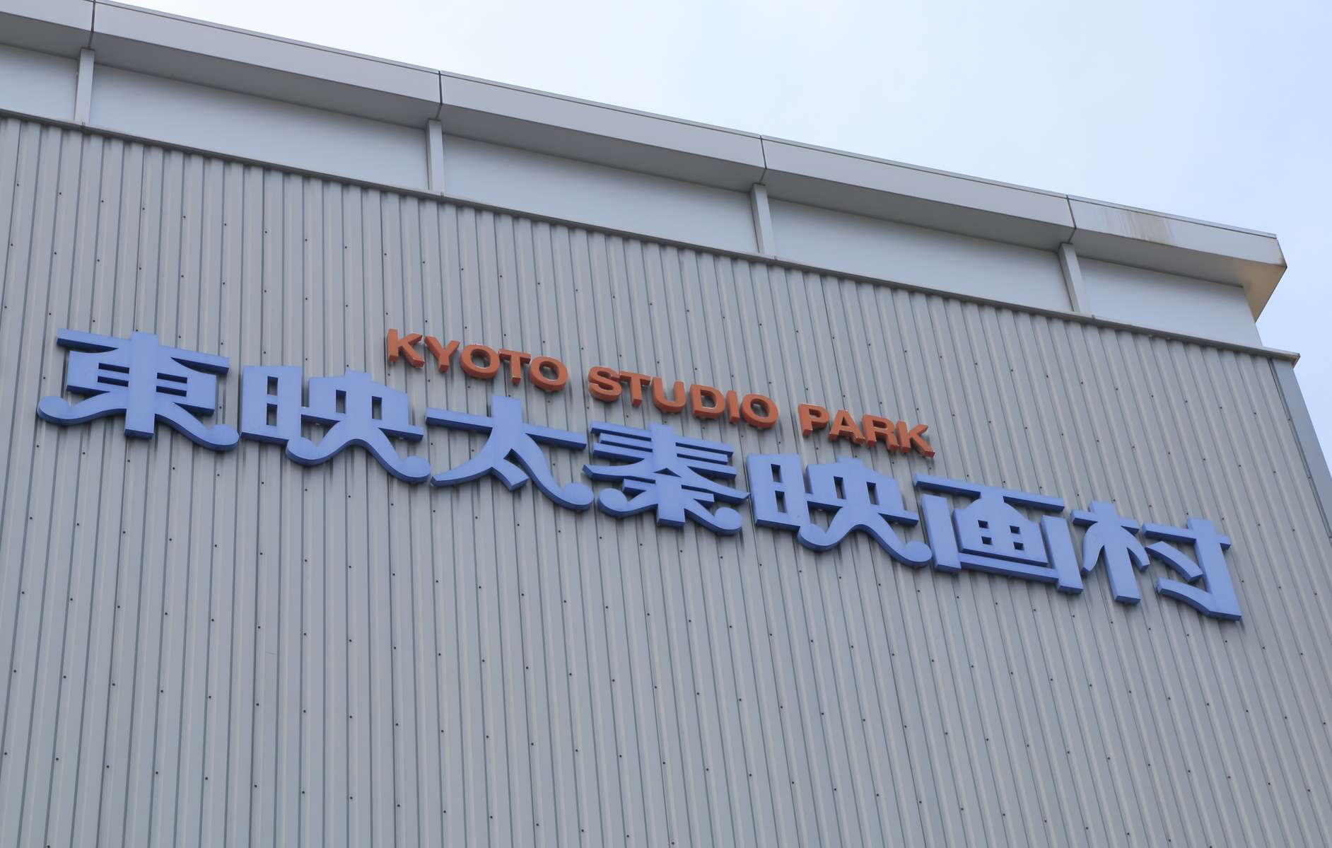 Toei Kyoto Studio Park Tickets Image